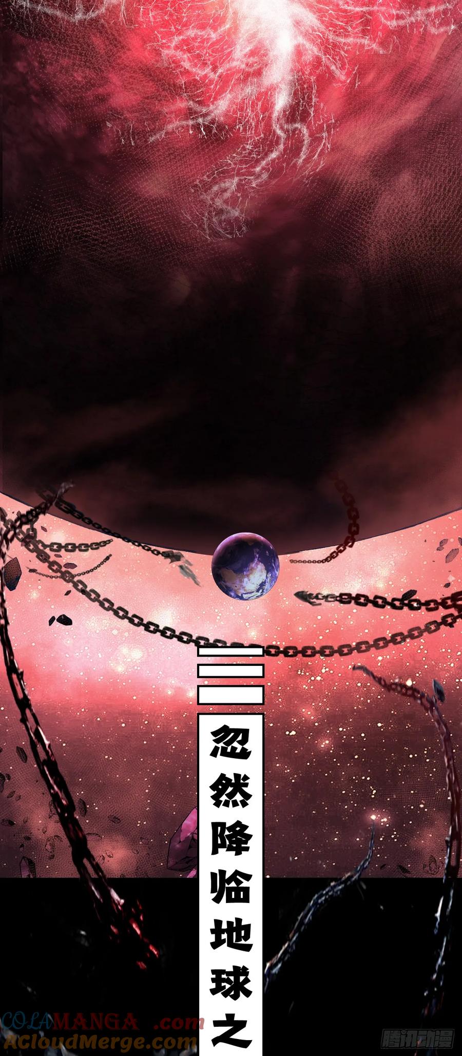 《命轮之主！当异变降临人间》序章02 第3页