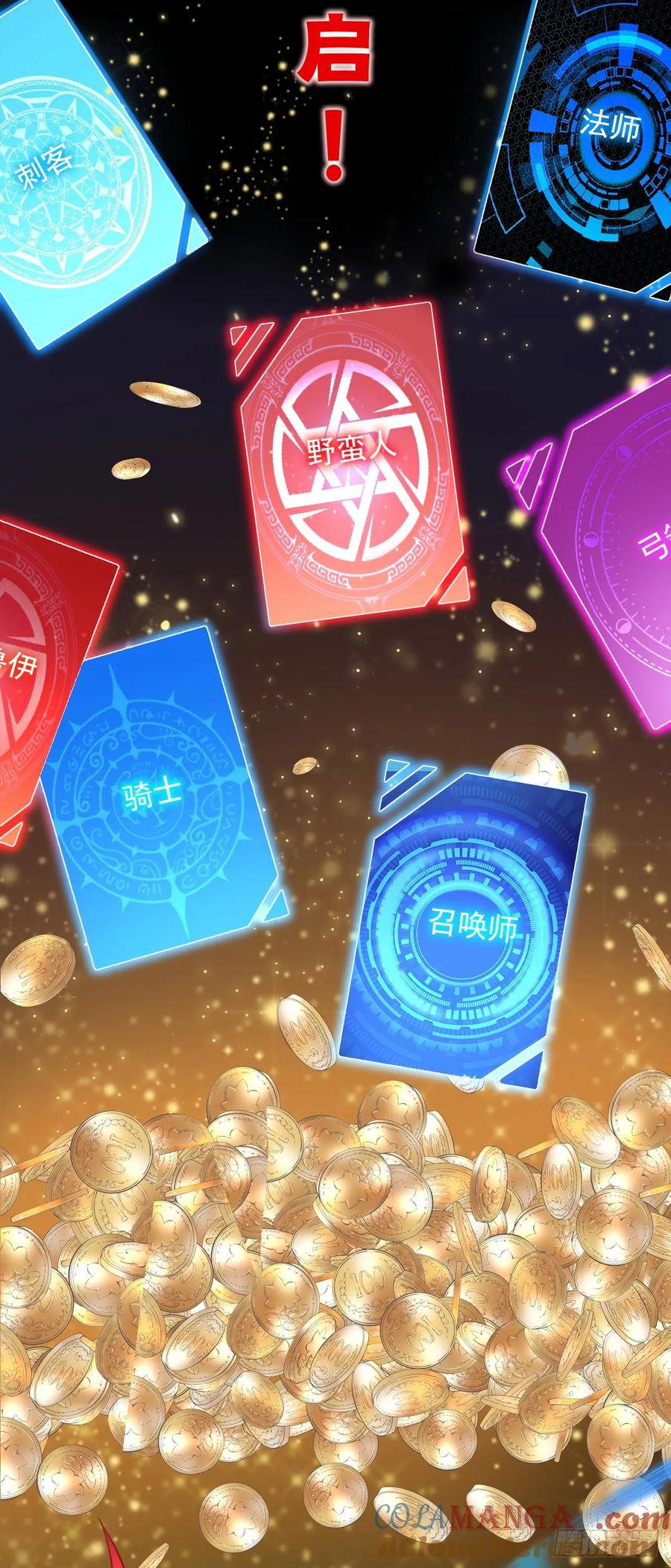 《命轮之主！当异变降临人间》序章02 第21页