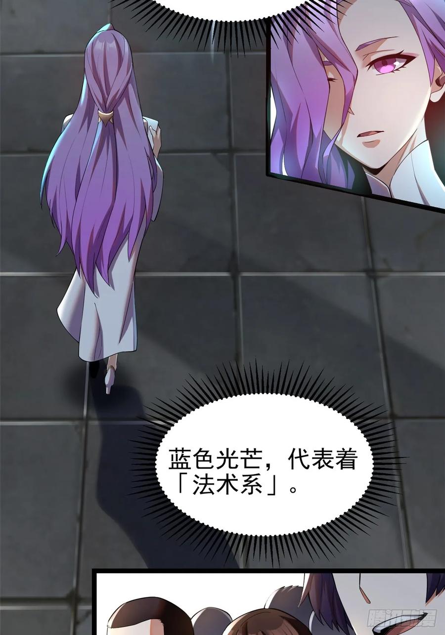 《我真不想学禁咒》第1话 第47页