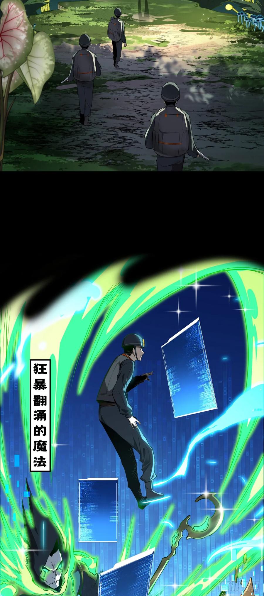 《命轮之主！当异变降临人间》序章02 第16页