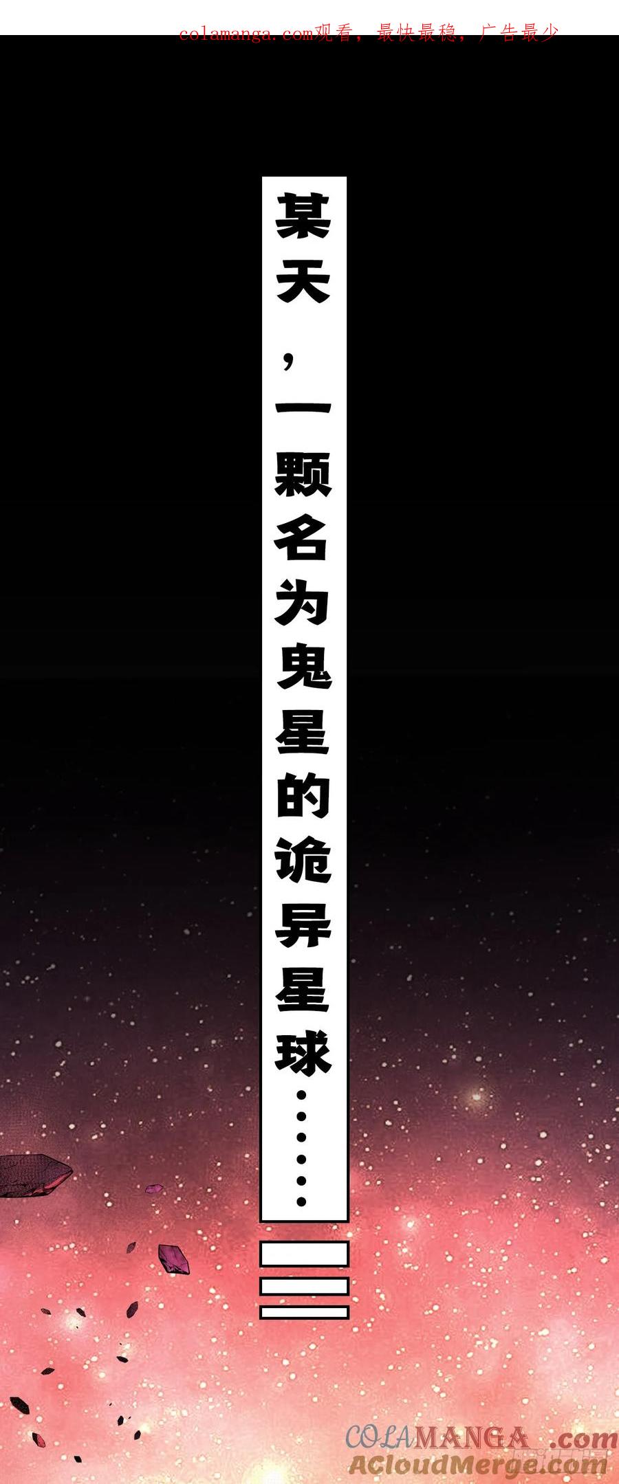 《命轮之主！当异变降临人间》序章02 第1页