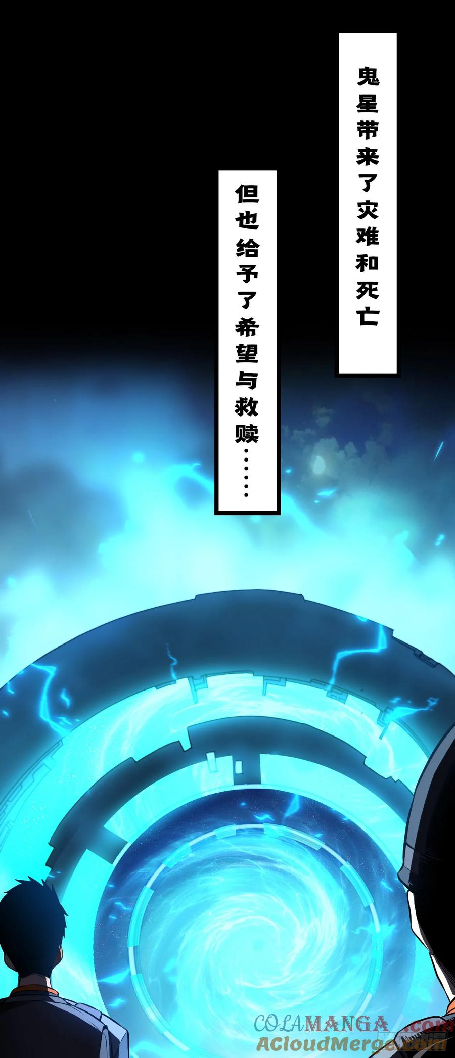 《命轮之主！当异变降临人间》序章02 第11页