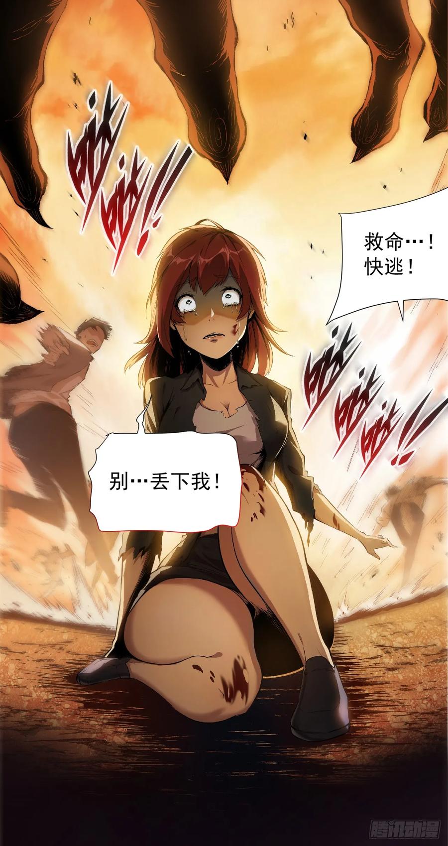 《命轮之主！当异变降临人间》序章02 第10页