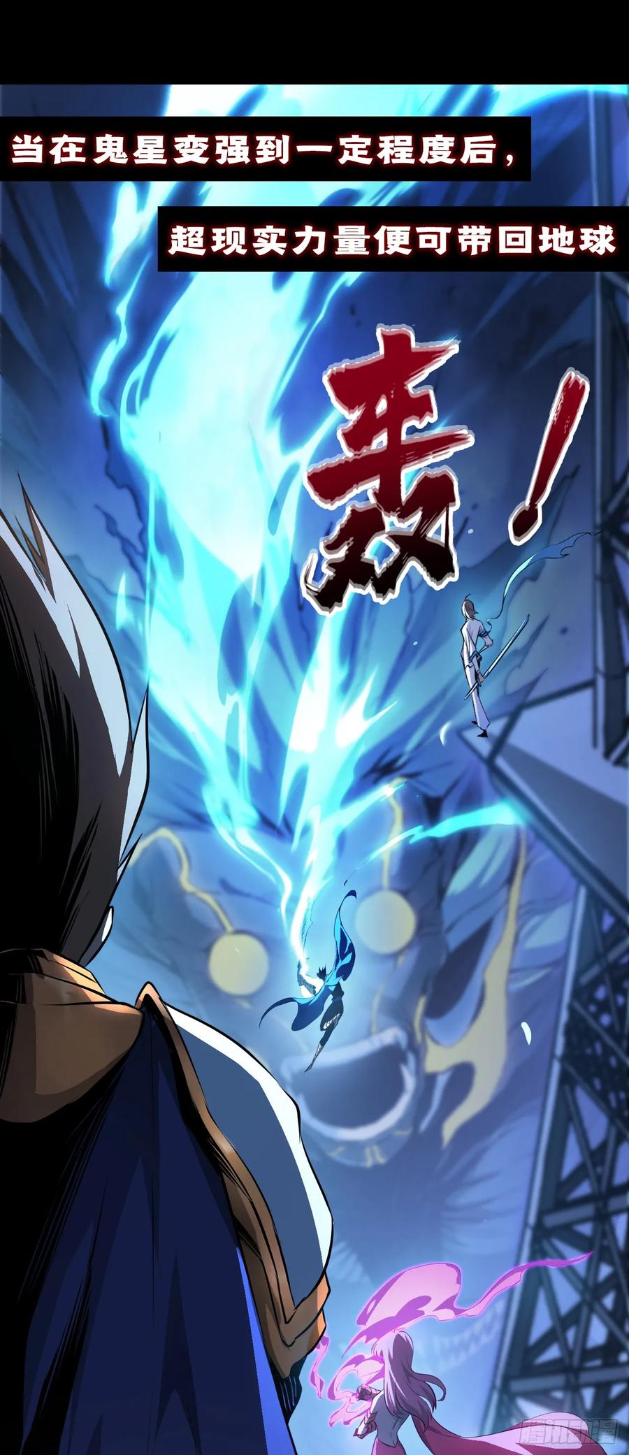 《命轮之主！当异变降临人间》序章02 第18页