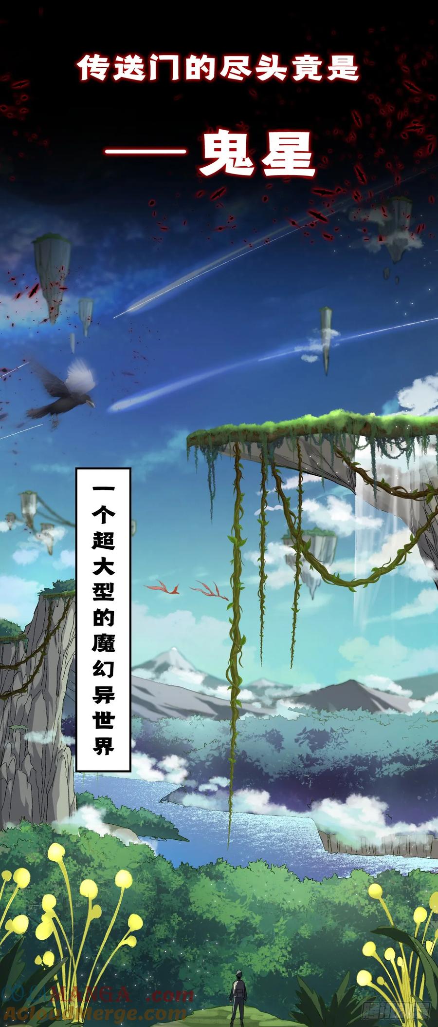 《命轮之主！当异变降临人间》序章02 第15页