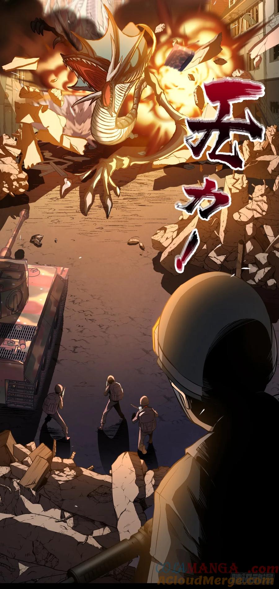 《命轮之主！当异变降临人间》序章02 第7页