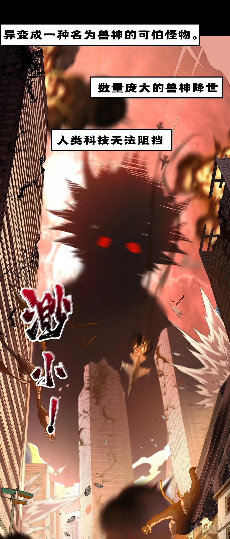 《命轮之主！当异变降临人间》序章02 第6页
