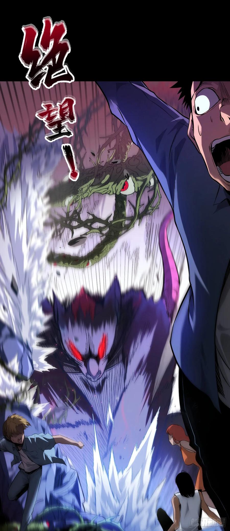 《命轮之主！当异变降临人间》序章02 第8页