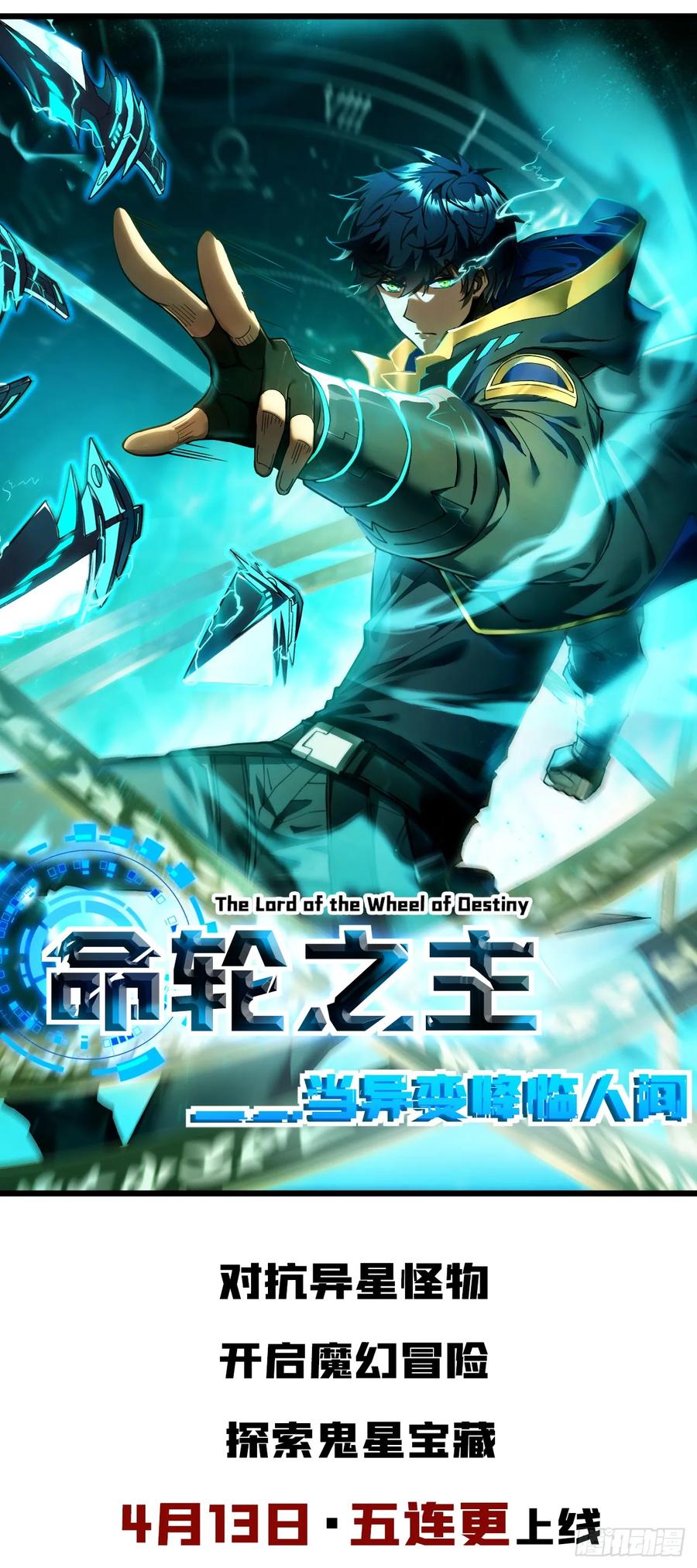 《命轮之主！当异变降临人间》序章02 第24页