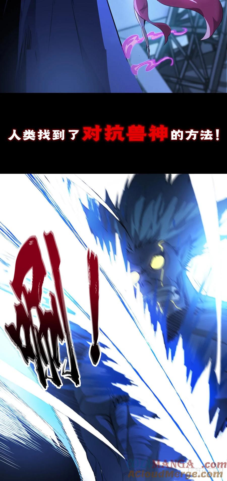 《命轮之主！当异变降临人间》序章02 第19页
