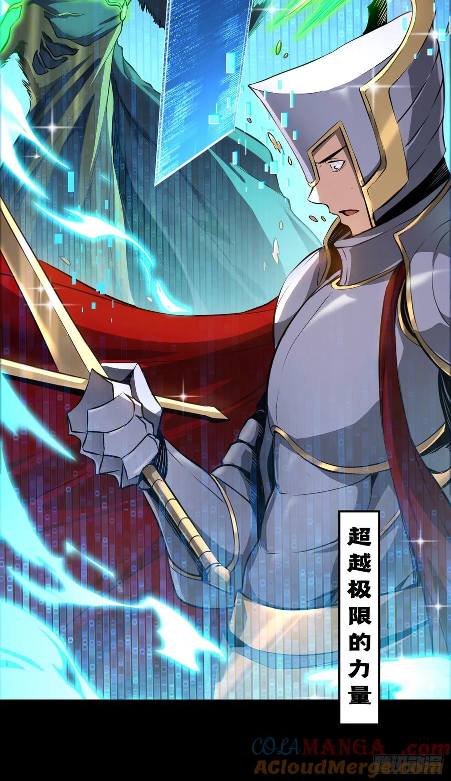 《命轮之主！当异变降临人间》序章02 第17页