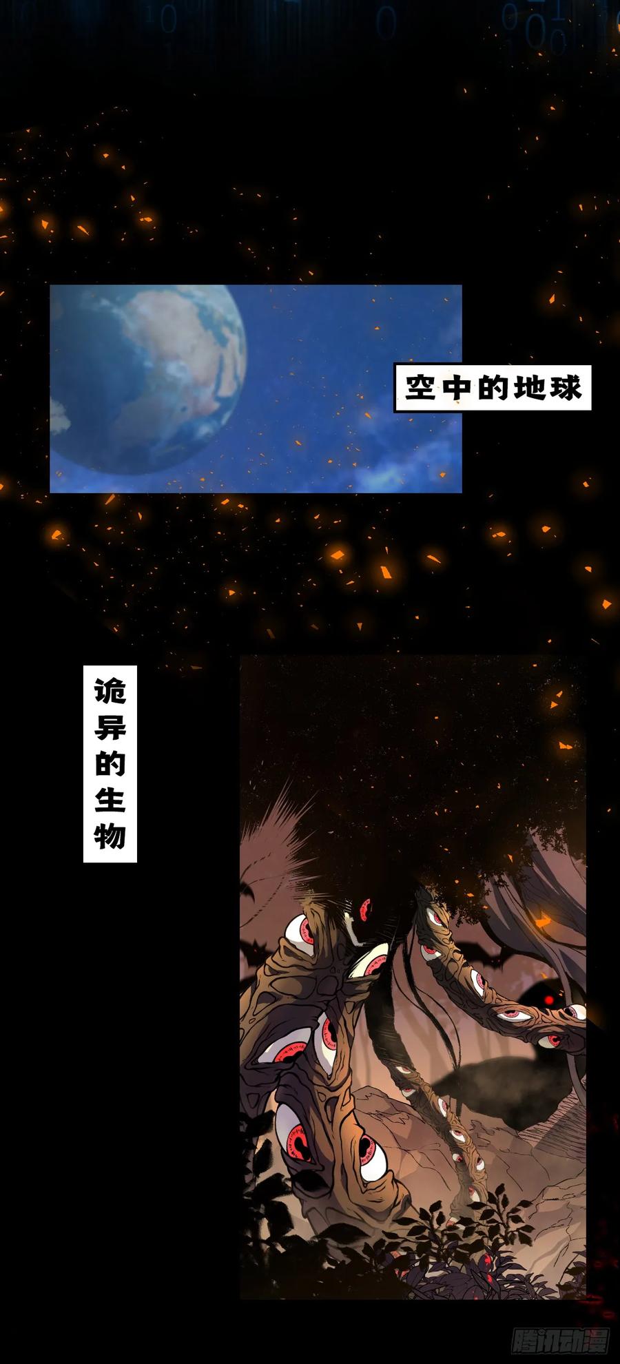 《命轮之主！当异变降临人间》序章02 第14页