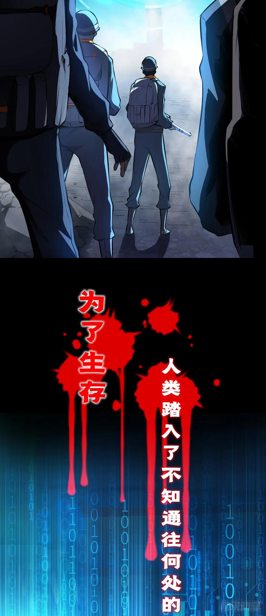 《命轮之主！当异变降临人间》序章02 第12页