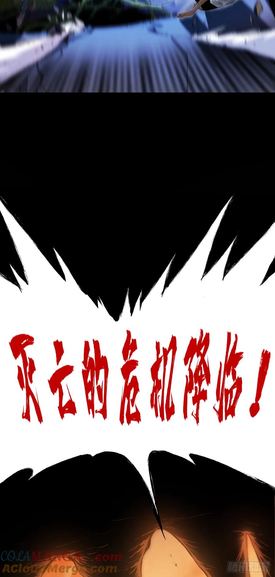 《命轮之主！当异变降临人间》序章02 第9页
