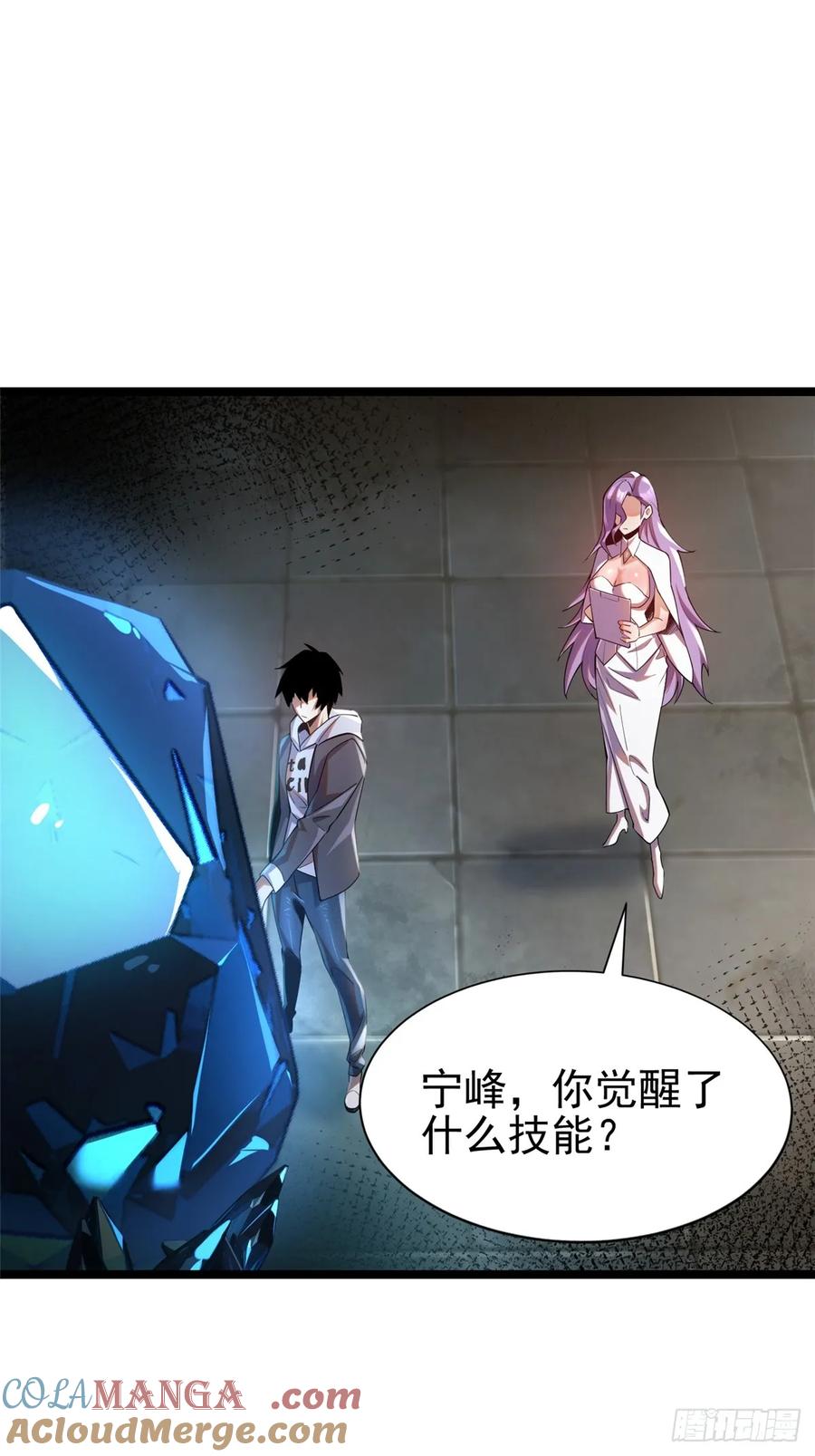 《我真不想学禁咒》第1话 第57页