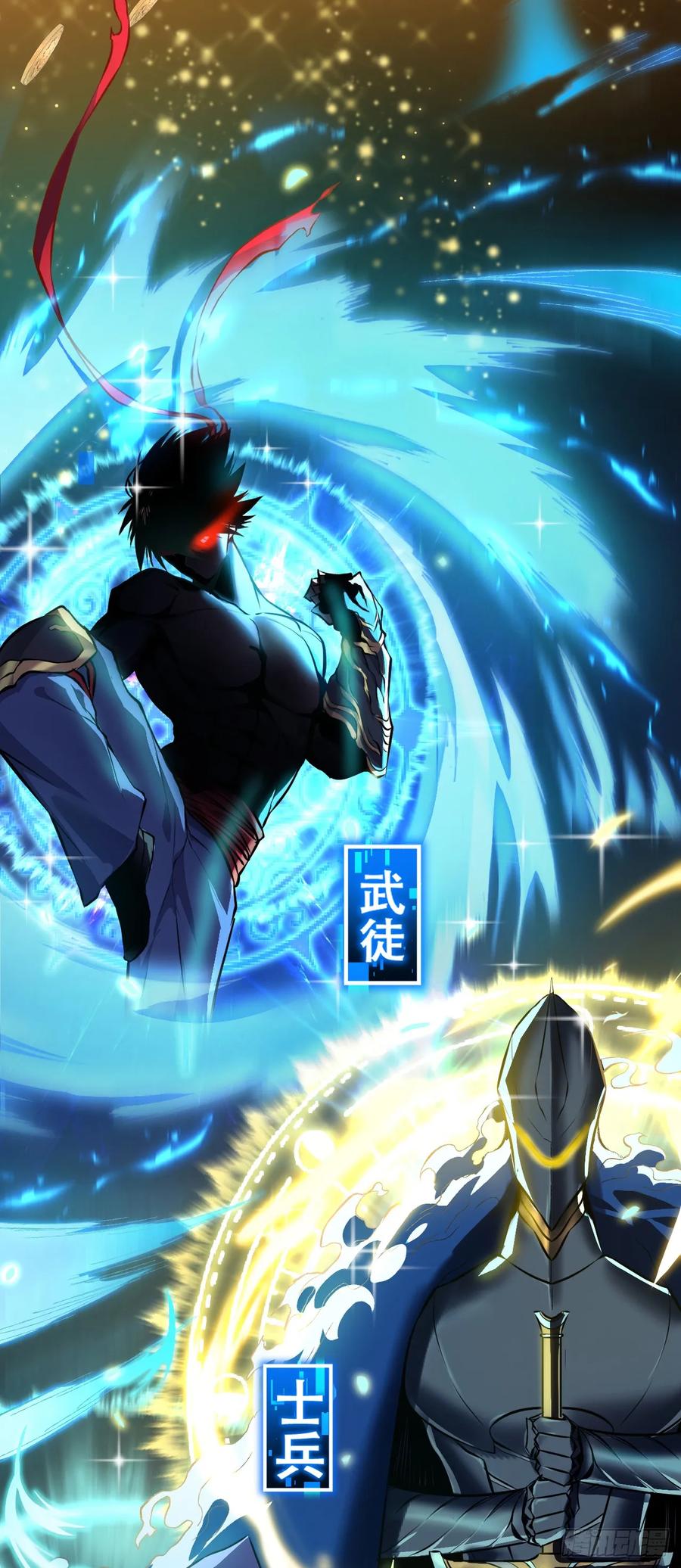 《命轮之主！当异变降临人间》序章02 第22页