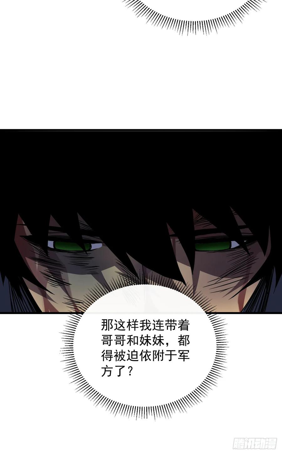 《命轮之主！当异变降临人间》第27话 精英宝箱归我了 第4页