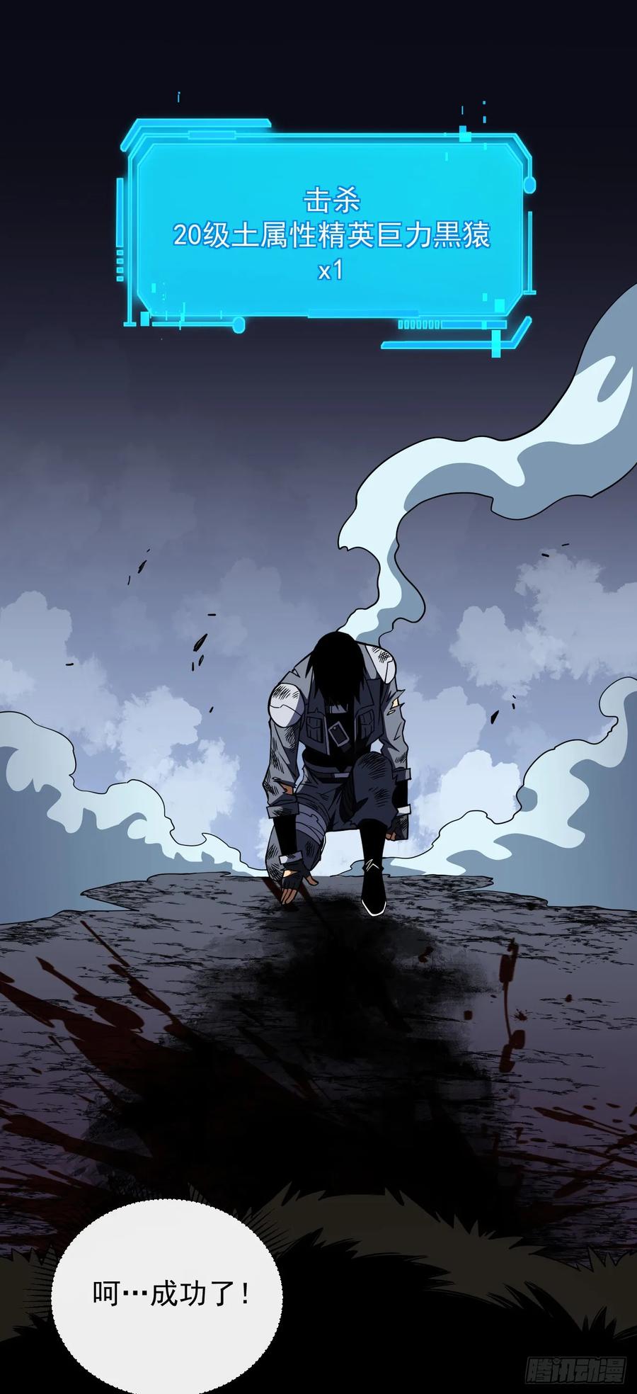 《命轮之主！当异变降临人间》第27话 精英宝箱归我了 第24页