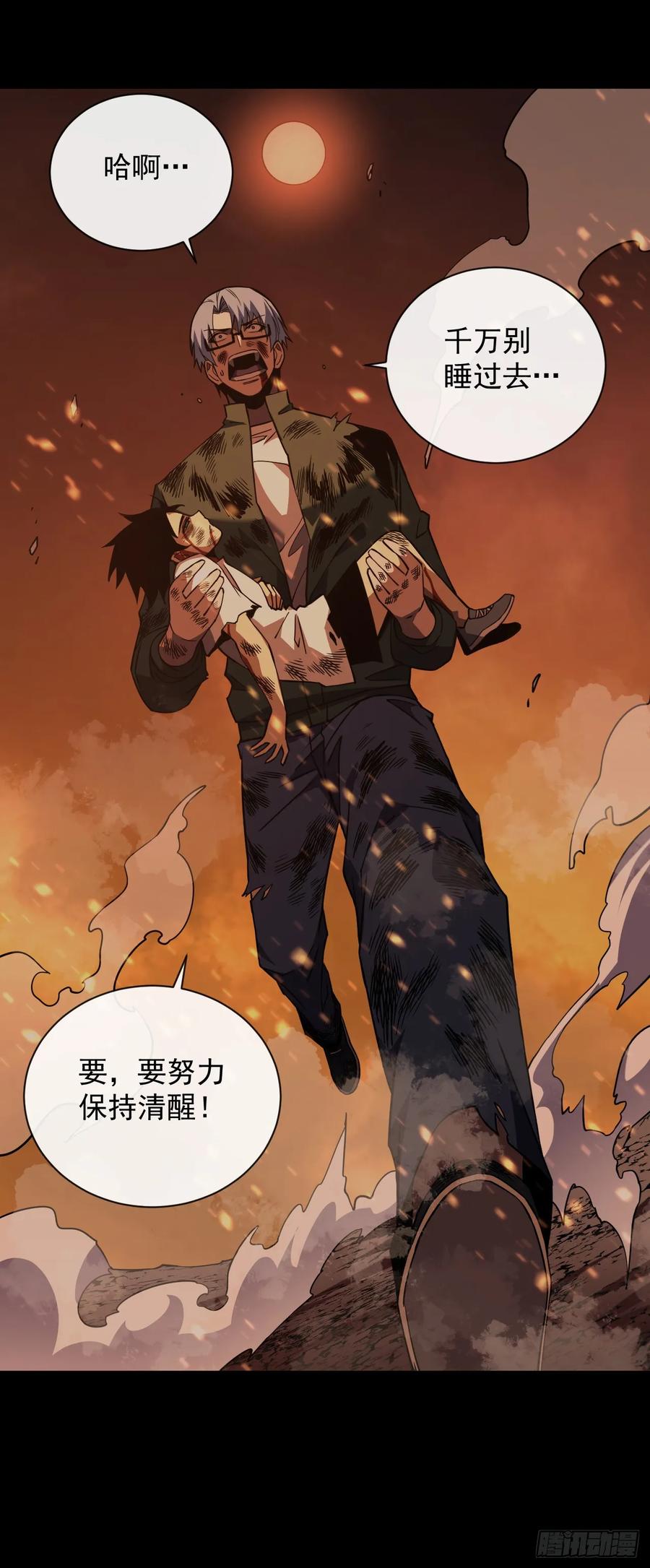 《命轮之主！当异变降临人间》第27话 精英宝箱归我了 第8页