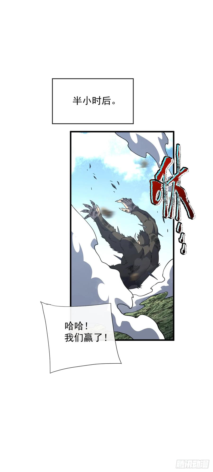 《命轮之主！当异变降临人间》第27话 精英宝箱归我了 第28页