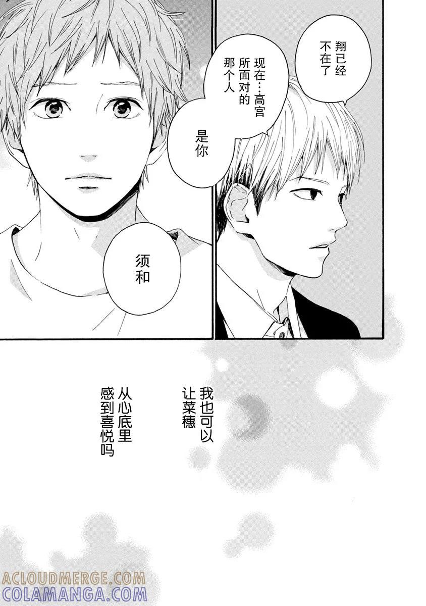 《Orange》番外8 须和弘人 第31页