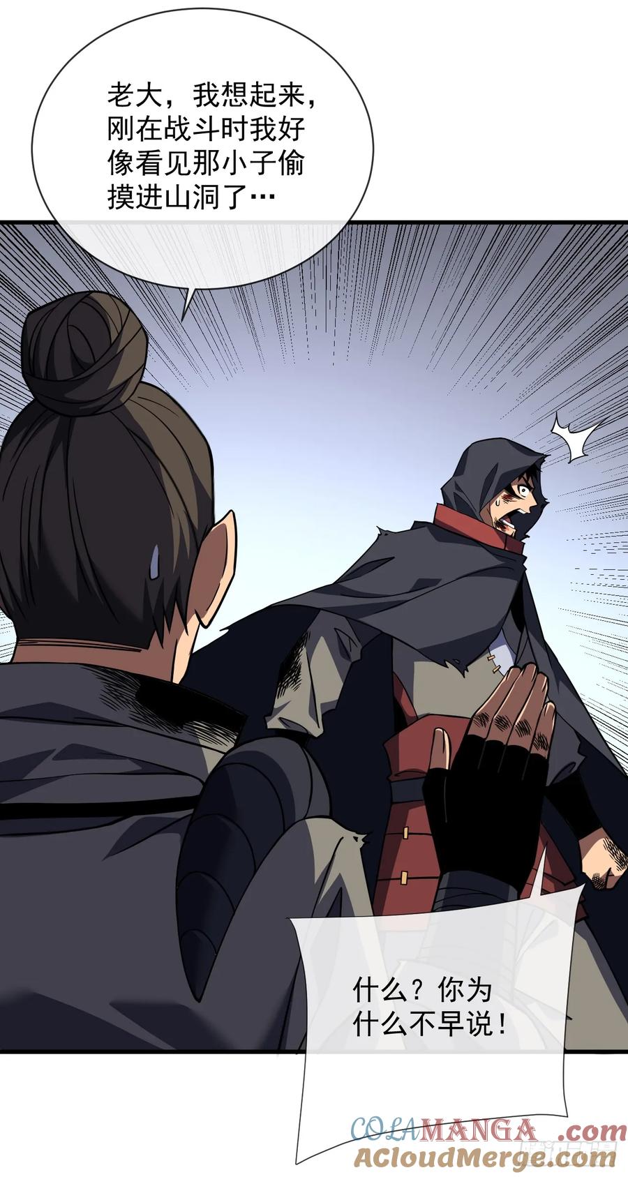 《命轮之主！当异变降临人间》第27话 精英宝箱归我了 第35页