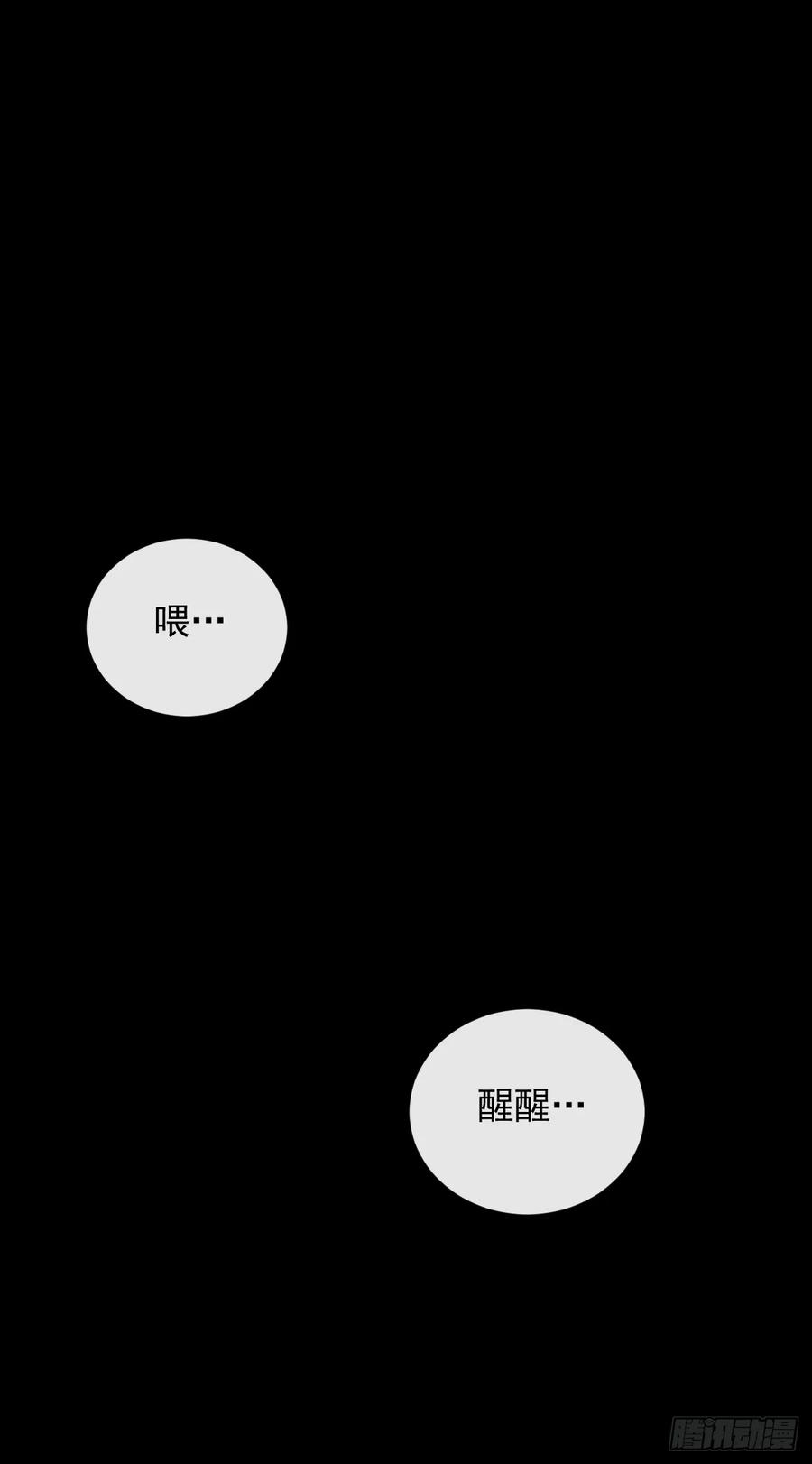《命轮之主！当异变降临人间》第27话 精英宝箱归我了 第6页