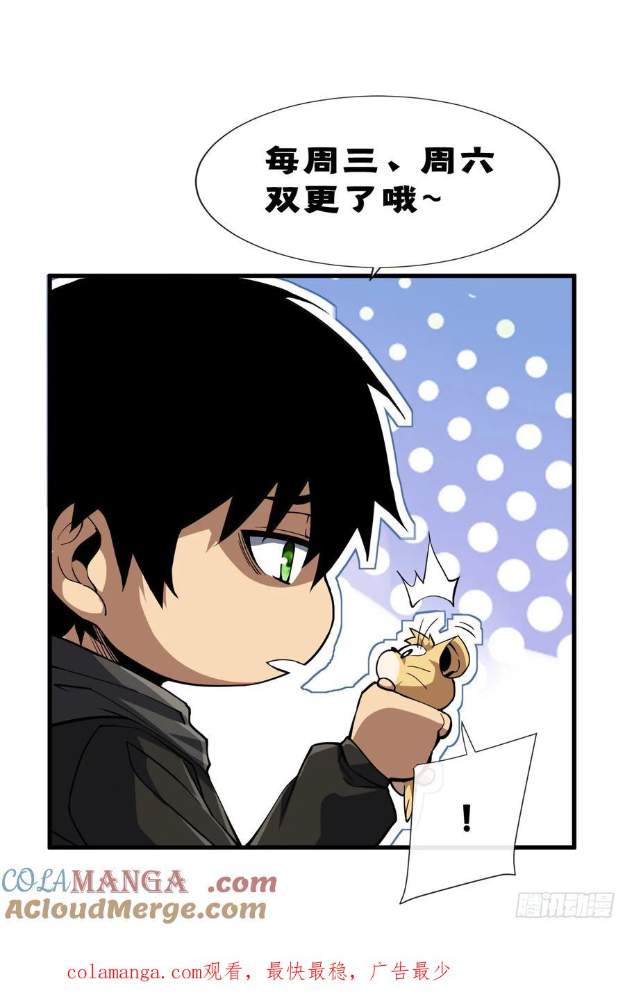 《命轮之主！当异变降临人间》第27话 精英宝箱归我了 第43页