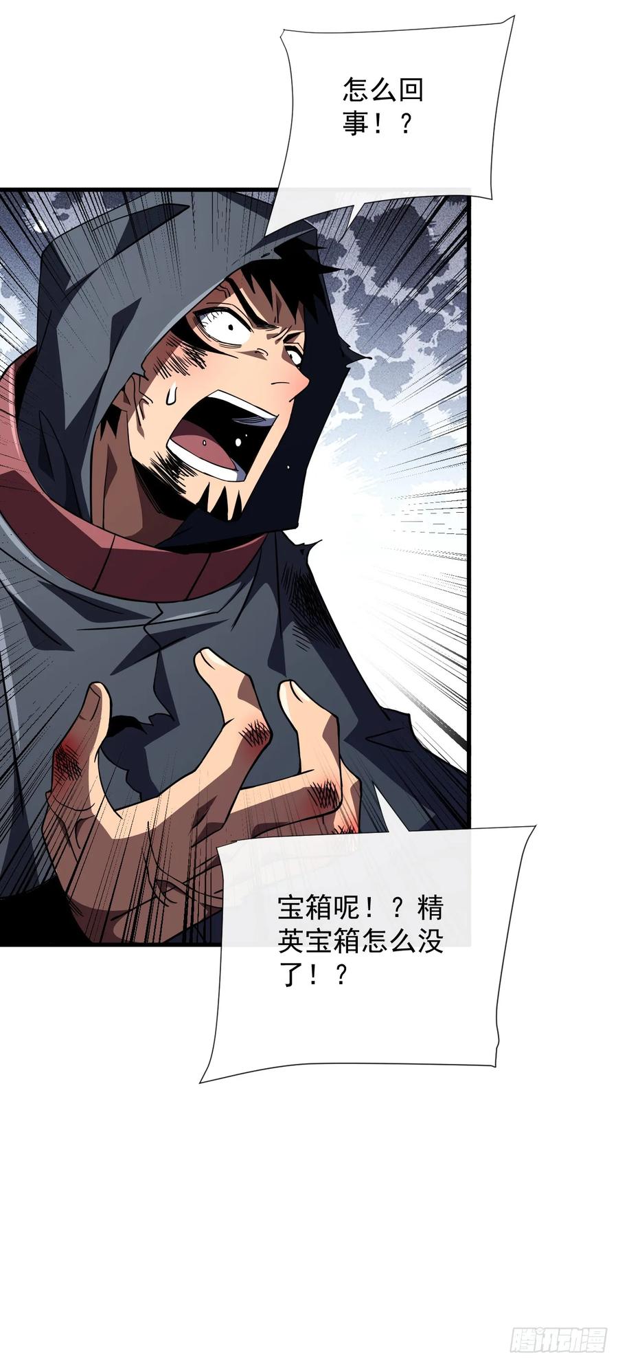 《命轮之主！当异变降临人间》第27话 精英宝箱归我了 第34页