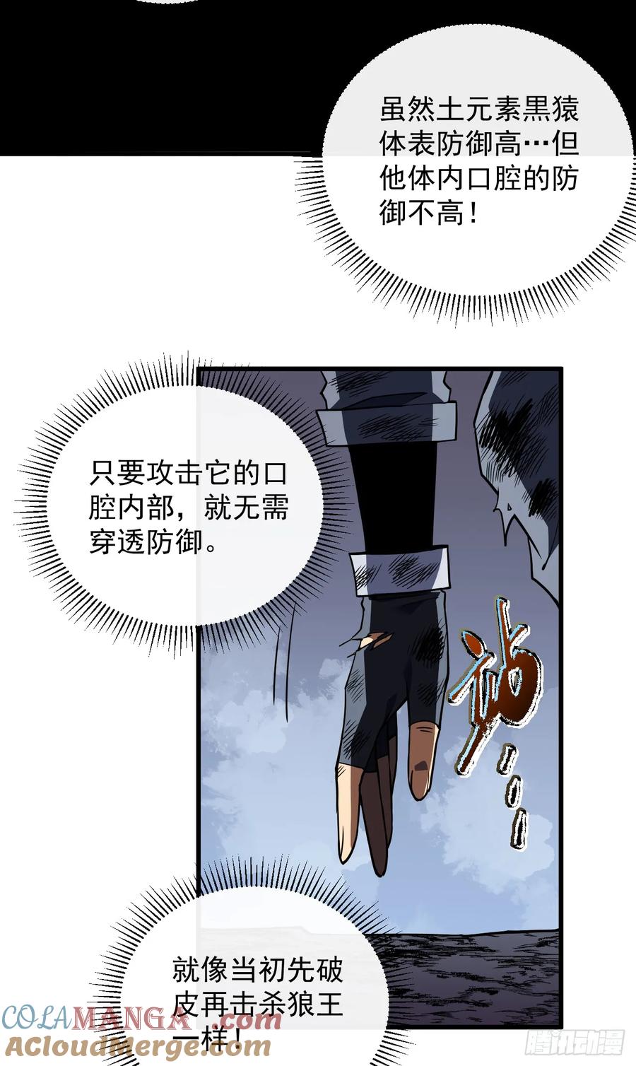 《命轮之主！当异变降临人间》第27话 精英宝箱归我了 第25页