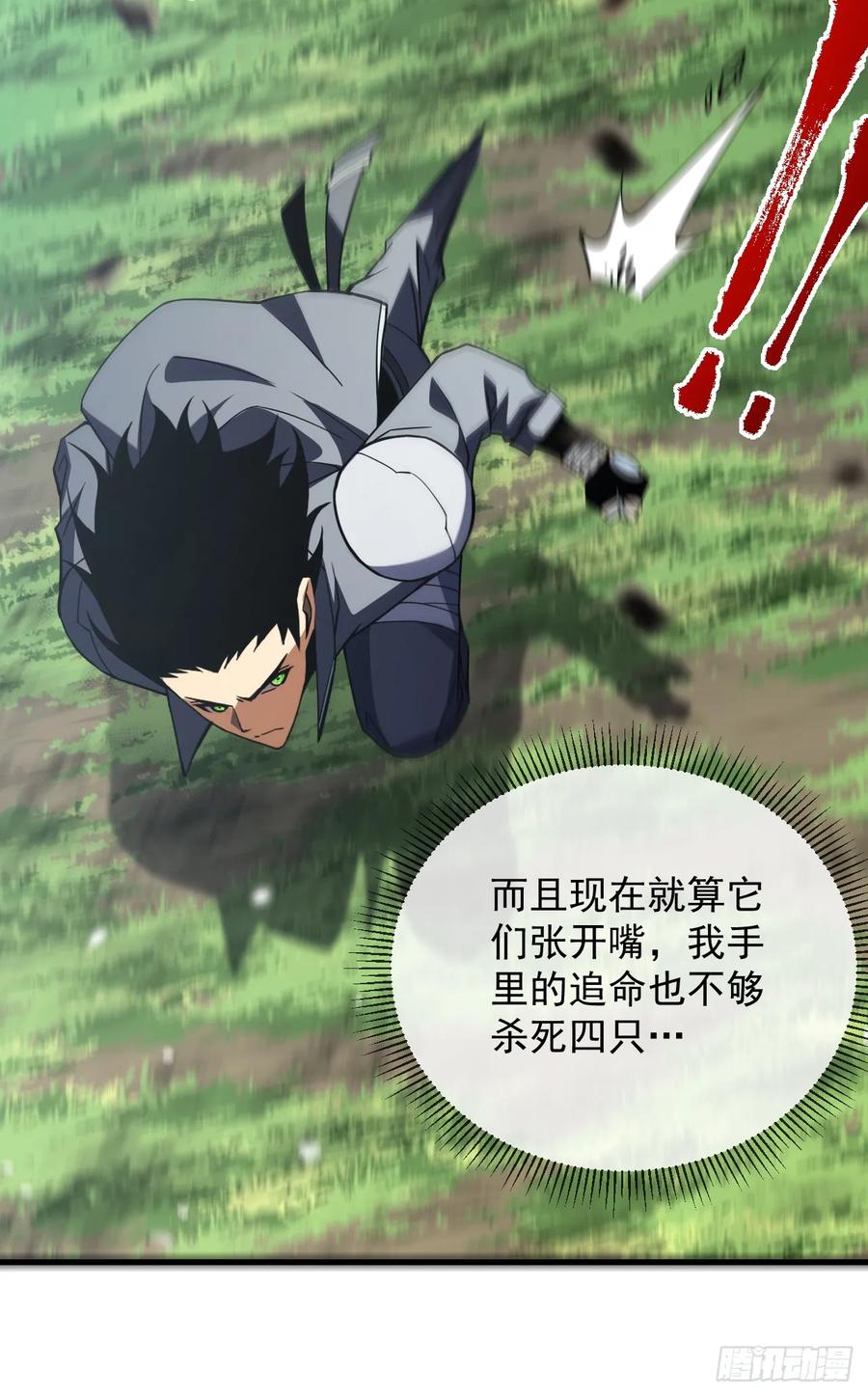《命轮之主！当异变降临人间》第28话 附魔装备？！ 第30页