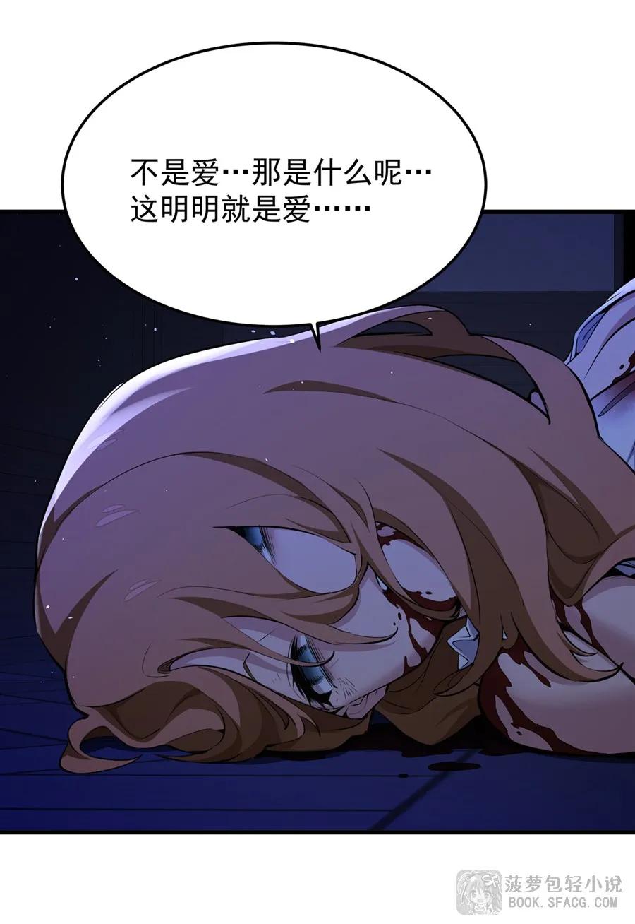 凤傲天小说里的黄毛反派也想幸福 30 我爱你哦 第24页