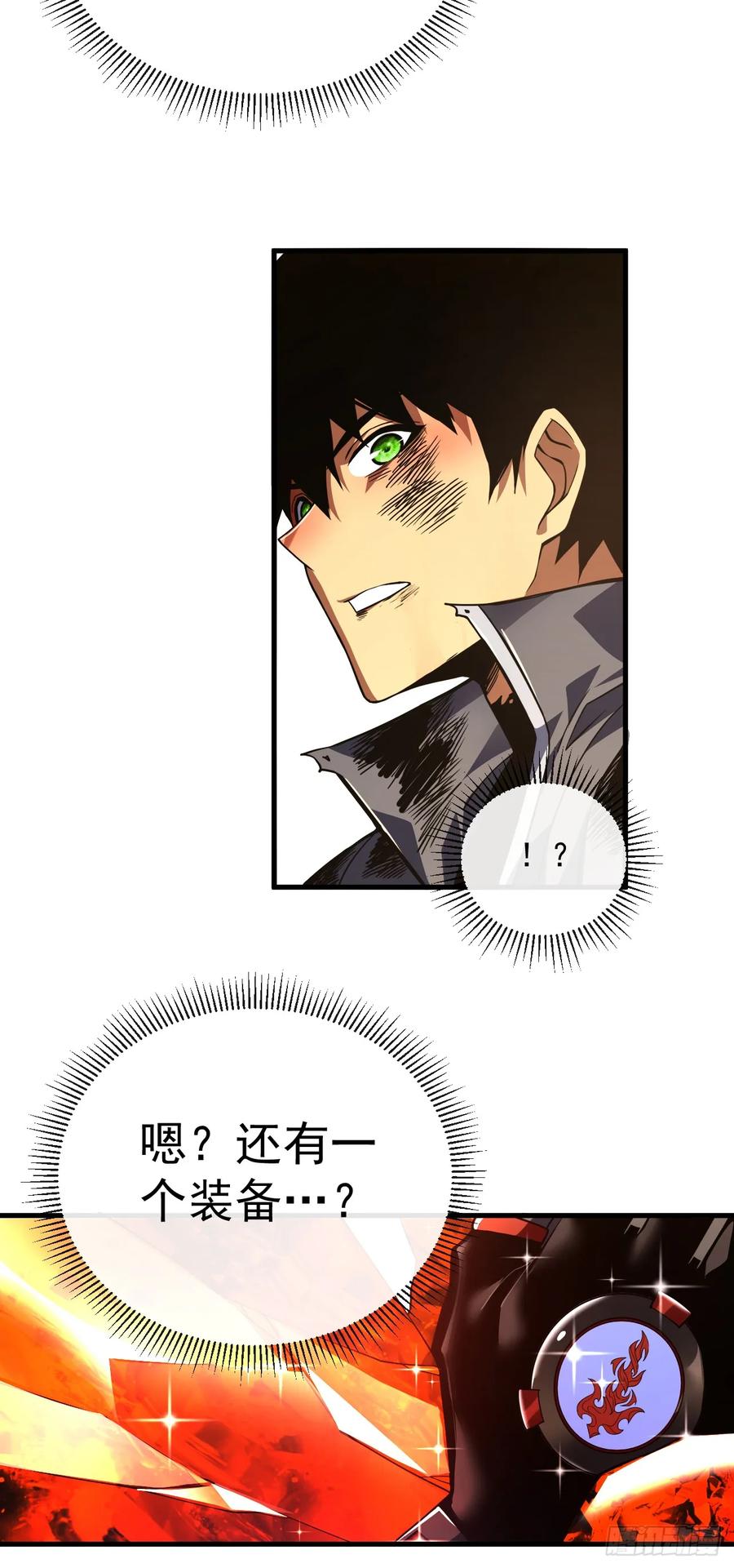 《命轮之主！当异变降临人间》第28话 附魔装备？！ 第6页