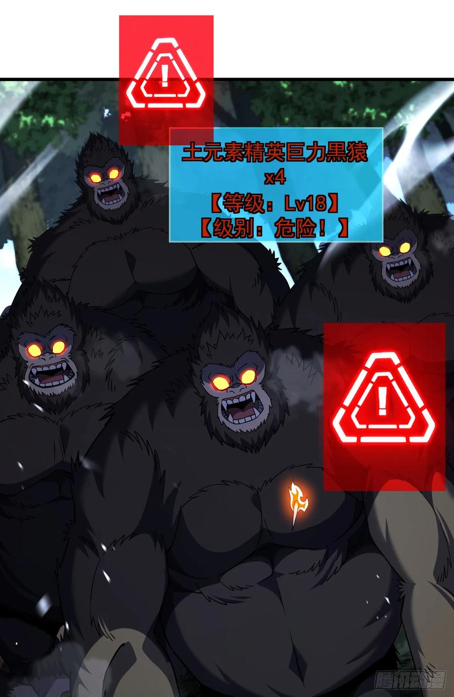 《命轮之主！当异变降临人间》第28话 附魔装备？！ 第20页
