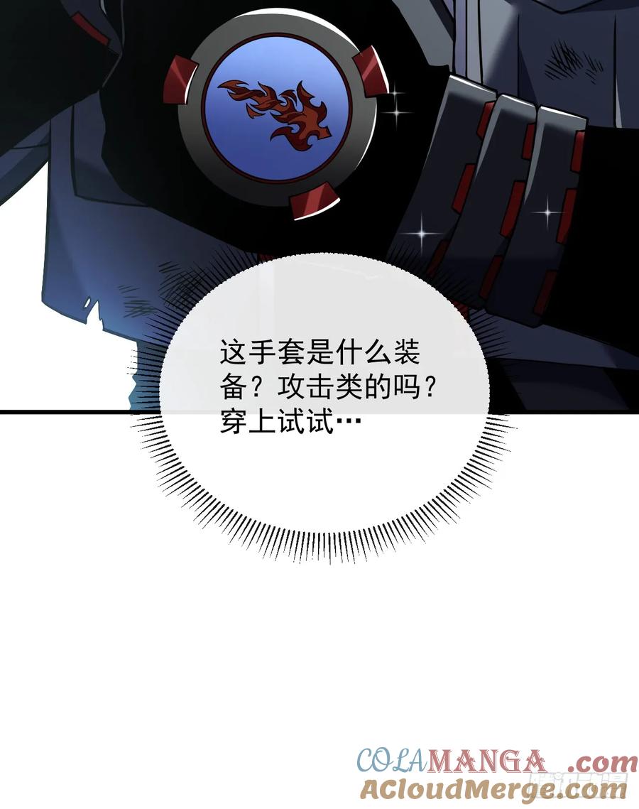 《命轮之主！当异变降临人间》第28话 附魔装备？！ 第9页