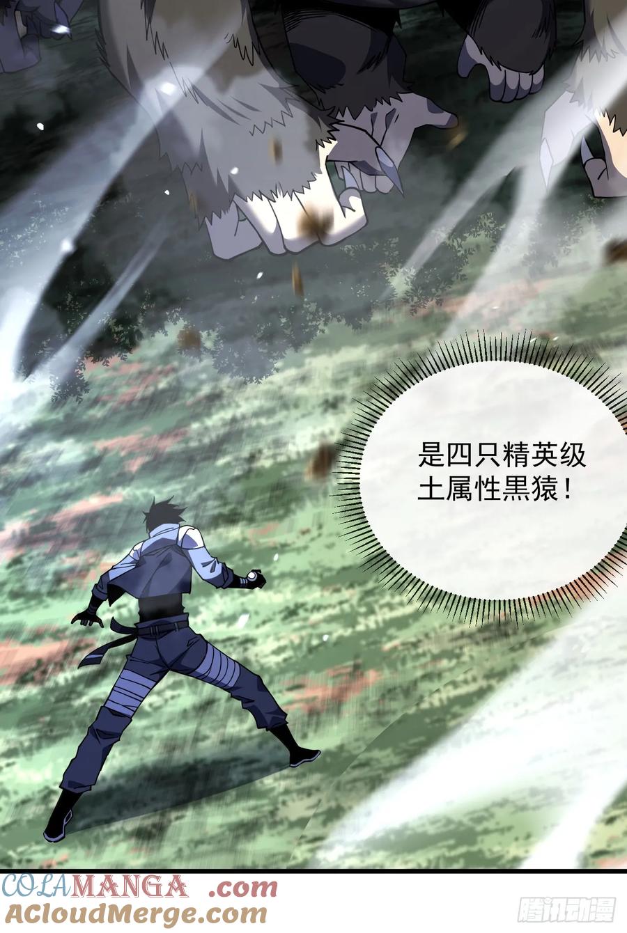 《命轮之主！当异变降临人间》第28话 附魔装备？！ 第21页