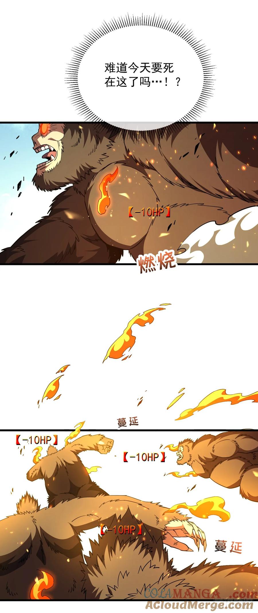 《命轮之主！当异变降临人间》第28话 附魔装备？！ 第31页