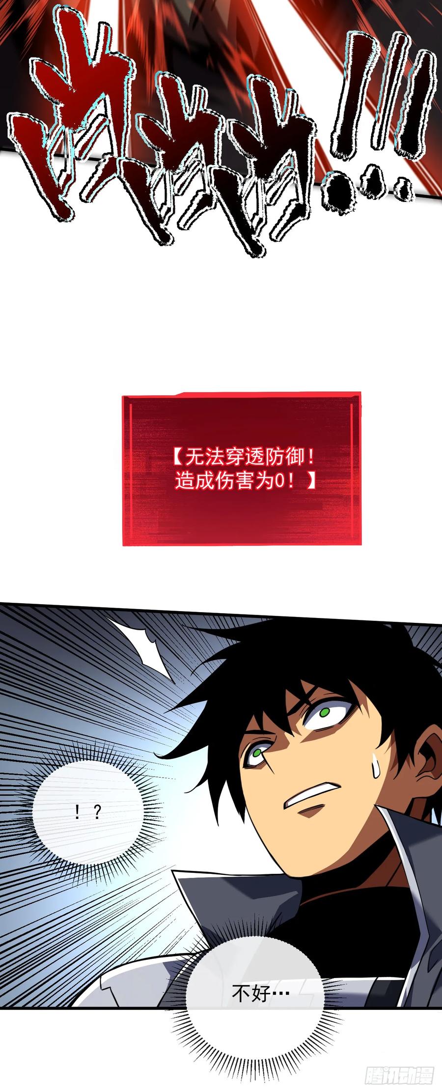 《命轮之主！当异变降临人间》第28话 附魔装备？！ 第26页