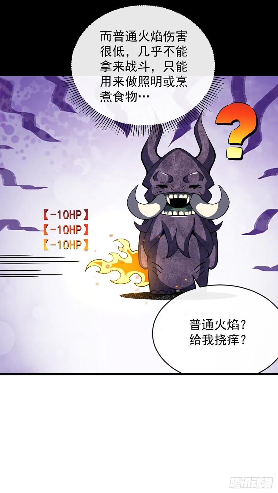 《命轮之主！当异变降临人间》第28话 附魔装备？！ 第16页