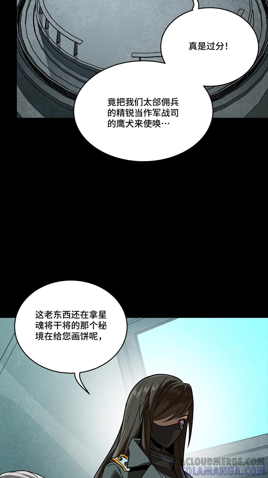 星甲魂将传 286 太郃流民聚集地 第16页