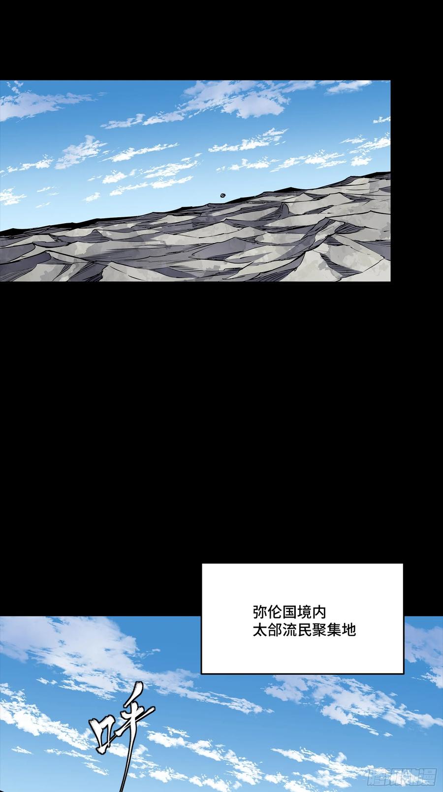 星甲魂将传 286 太郃流民聚集地 第23页