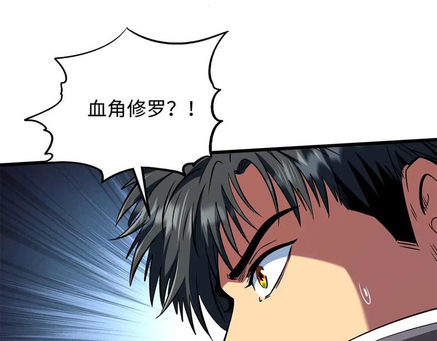 《超级神基因》313 祸水东引 第94页