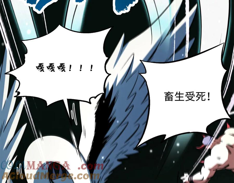 《超级神基因》313 祸水东引 第97页