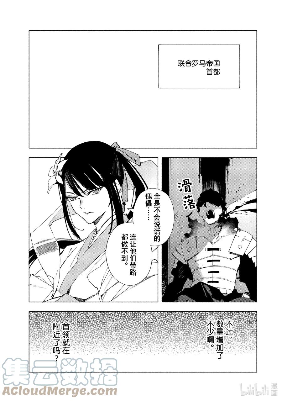 Fate_Grand Order -mortalis：stella- 15-4 皇帝之冠④ 第11页