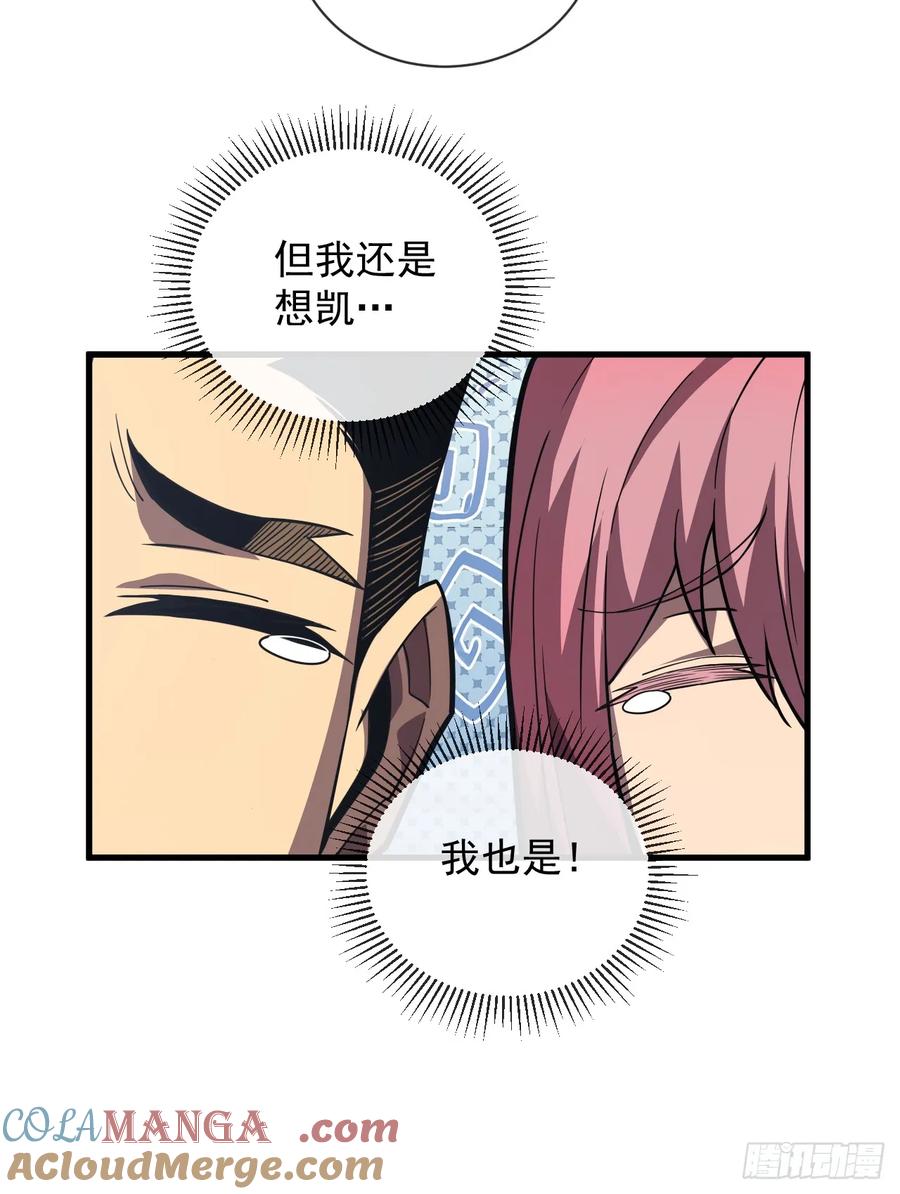 《命轮之主！当异变降临人间》第29话 20级内无敌！ 第41页