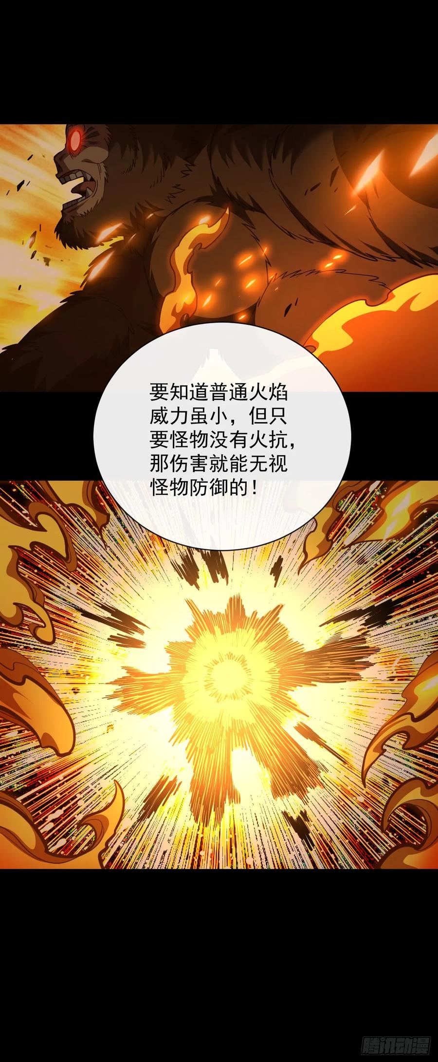 《命轮之主！当异变降临人间》第29话 20级内无敌！ 第14页
