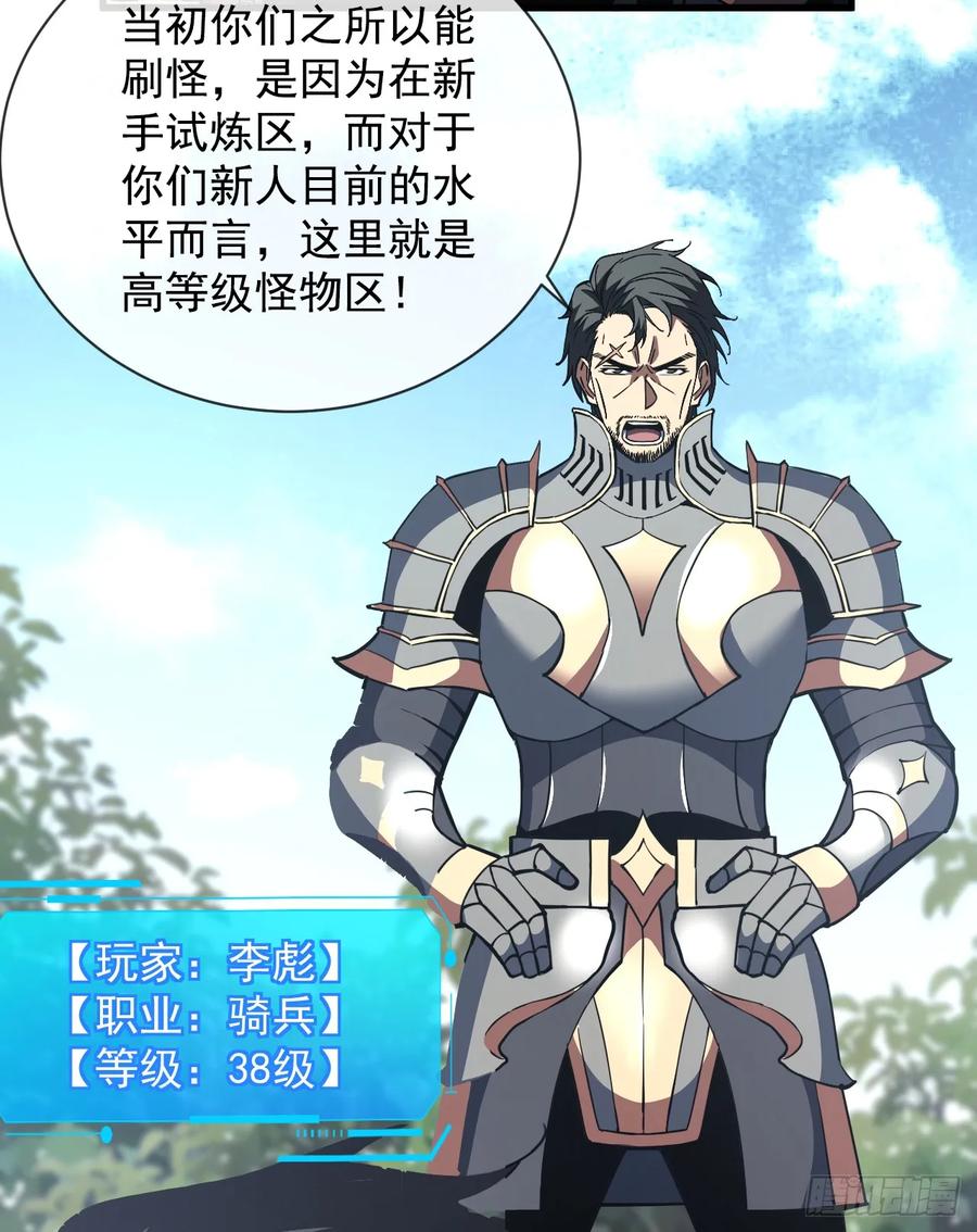 《命轮之主！当异变降临人间》第29话 20级内无敌！ 第38页