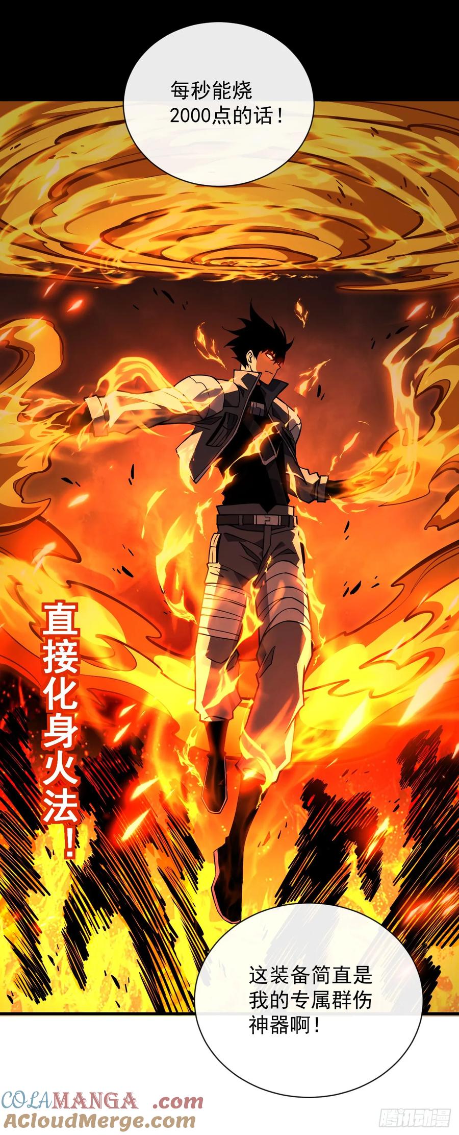 《命轮之主！当异变降临人间》第29话 20级内无敌！ 第15页