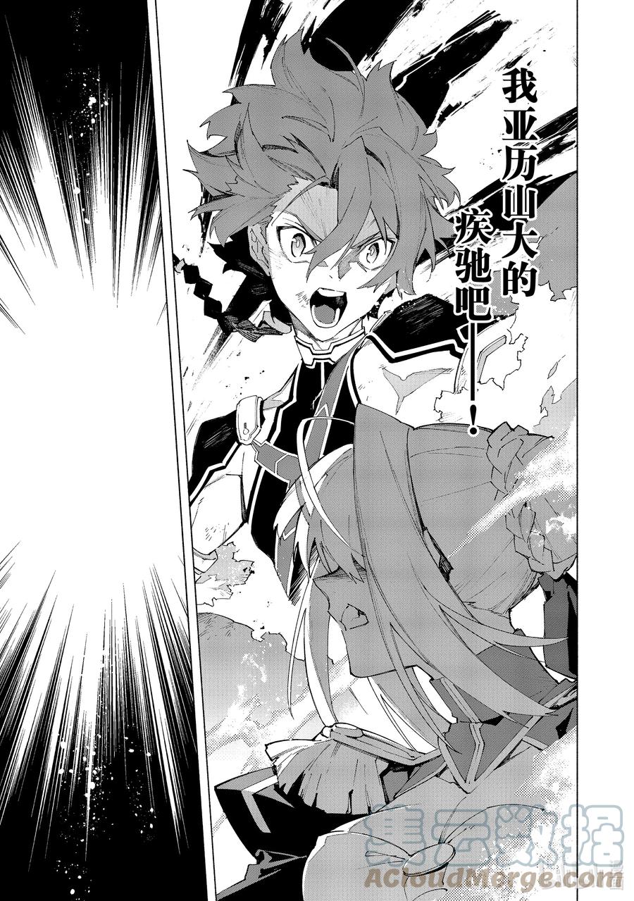 Fate_Grand Order -mortalis：stella- 15-4 皇帝之冠④ 第5页