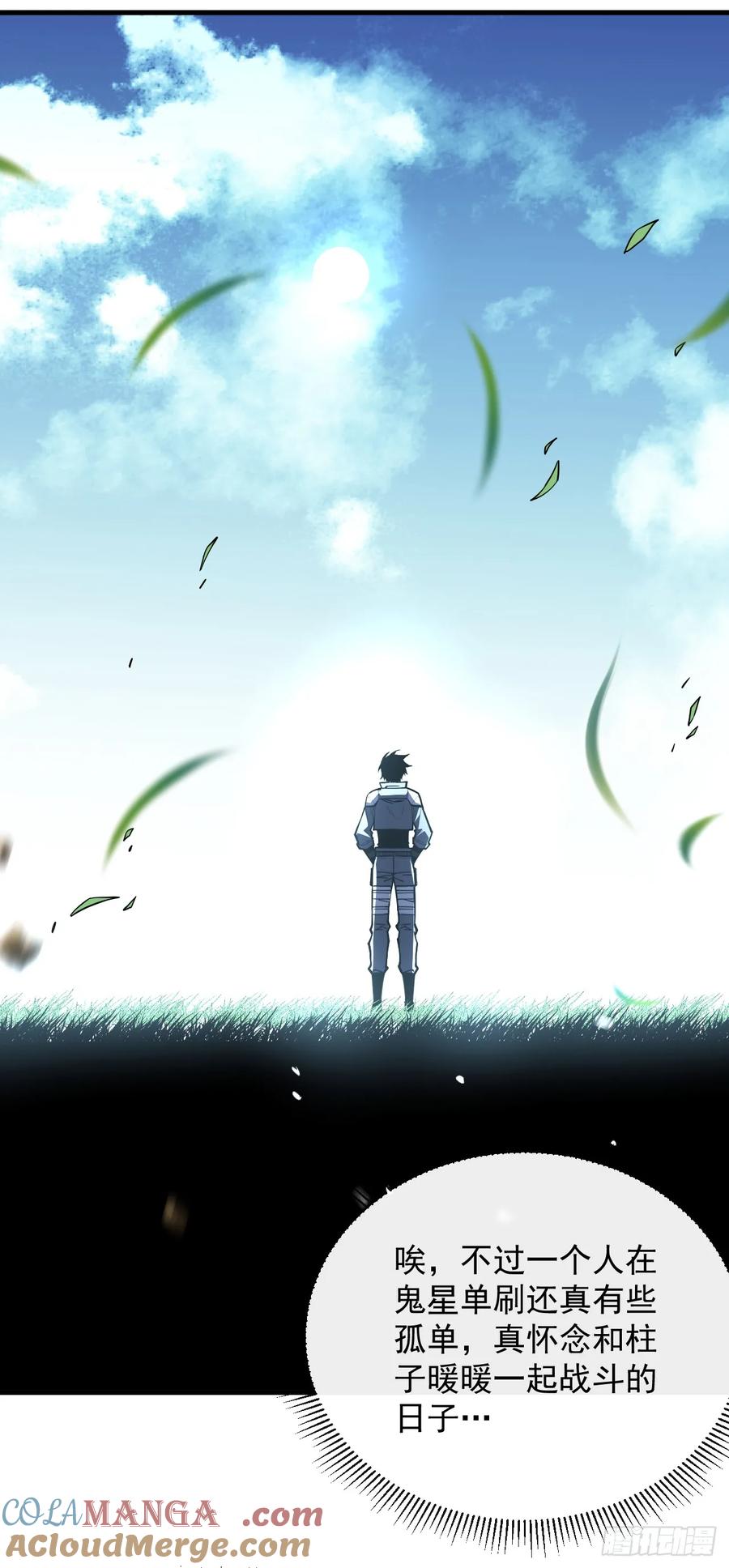 《命轮之主！当异变降临人间》第29话 20级内无敌！ 第33页